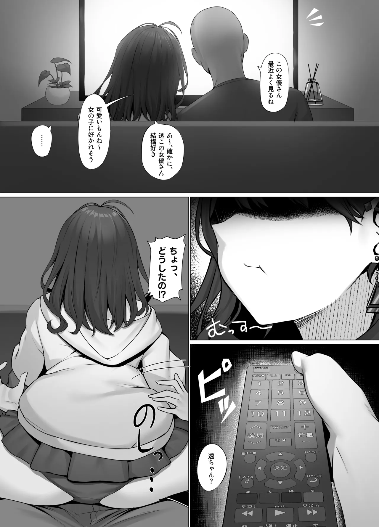 嫉妬したksmzに搾り取られる - Pagina 1