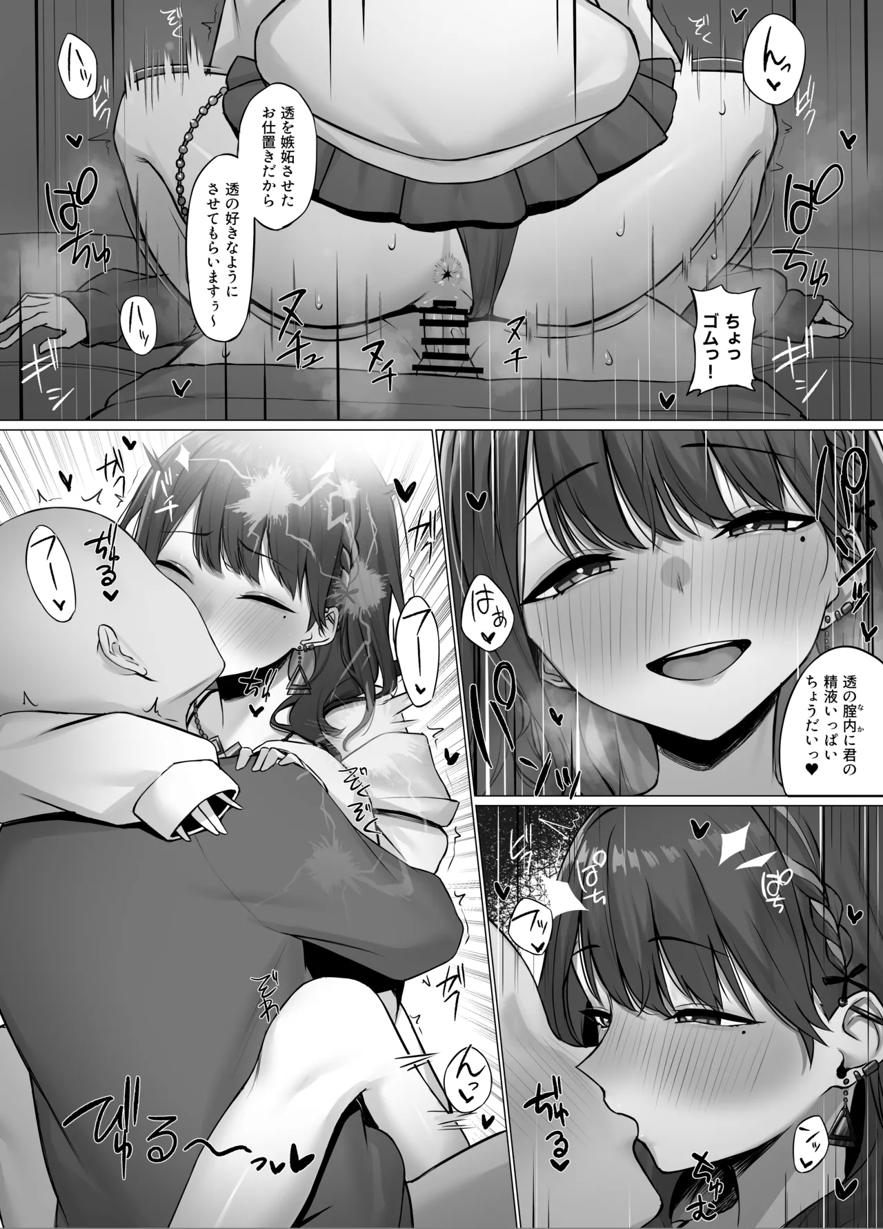 嫉妬したksmzに搾り取られる - Pagina 3
