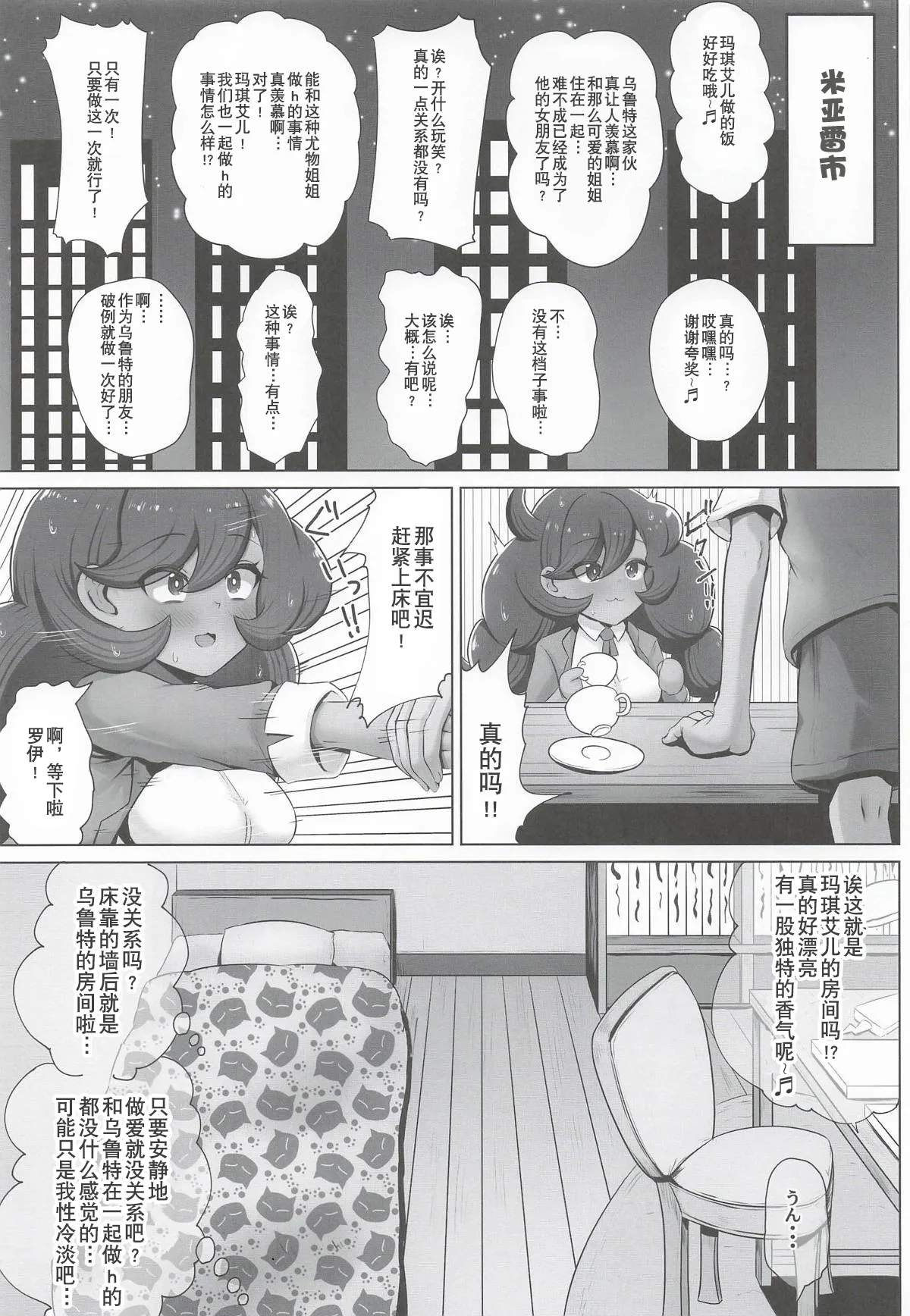 Ore-sama no Matière ga Roy ni NTR Sareta! - Page 3