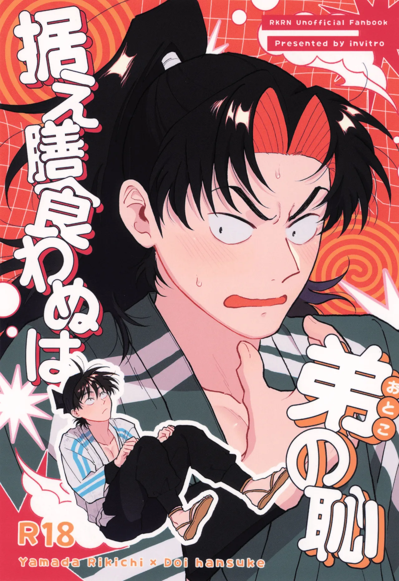 Suezen kuwanu wa otouto no haji - Page 1