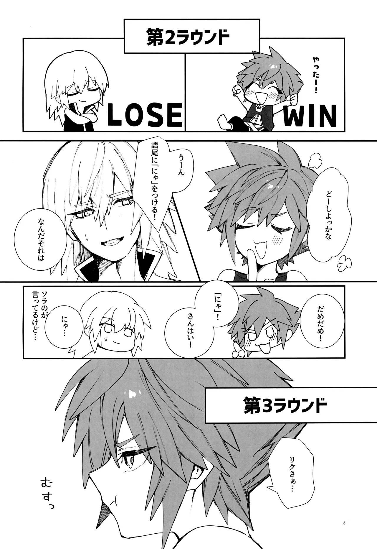 Batsu Game xx Crisis!! - صفحة 8