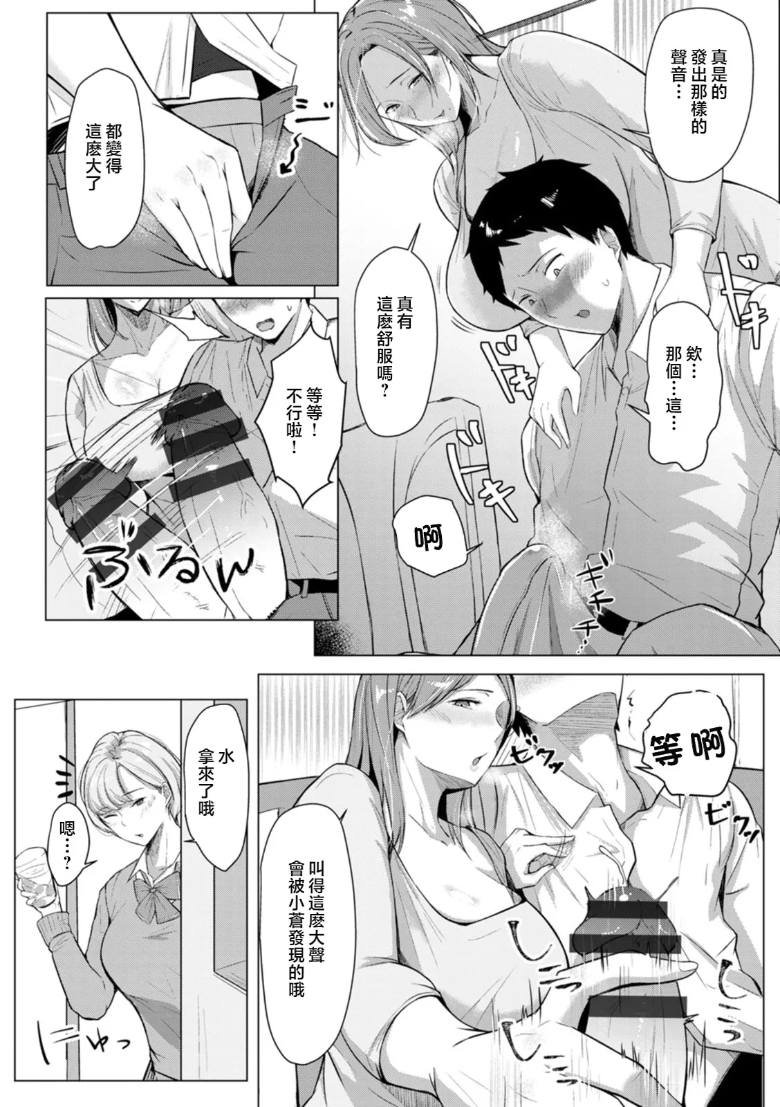 カノ母の誘惑 - Page 6