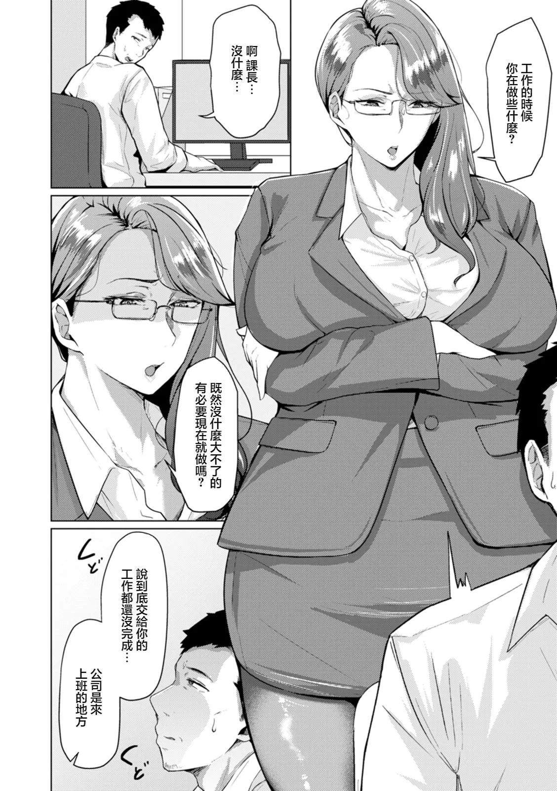 におわせバワハラ上司のメスしくさ - Page 2