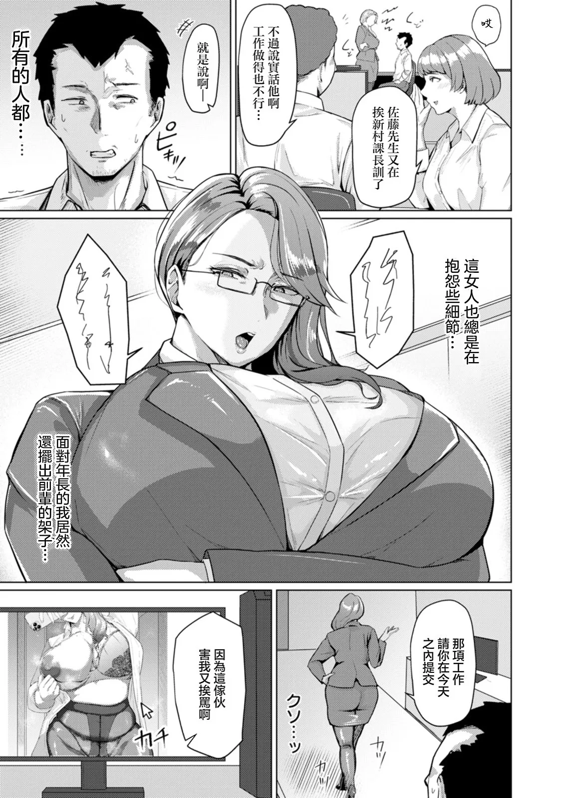 におわせバワハラ上司のメスしくさ - Page 3