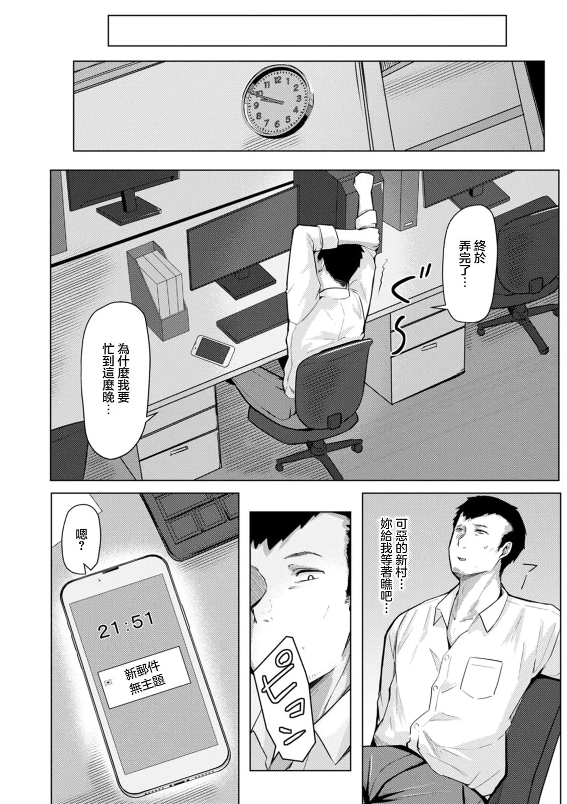 におわせバワハラ上司のメスしくさ - Page 4