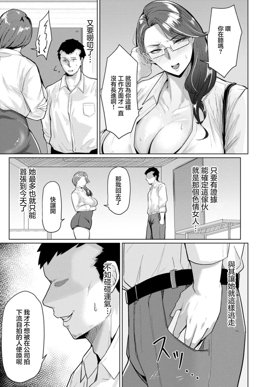 におわせバワハラ上司のメスしくさ - Page 7