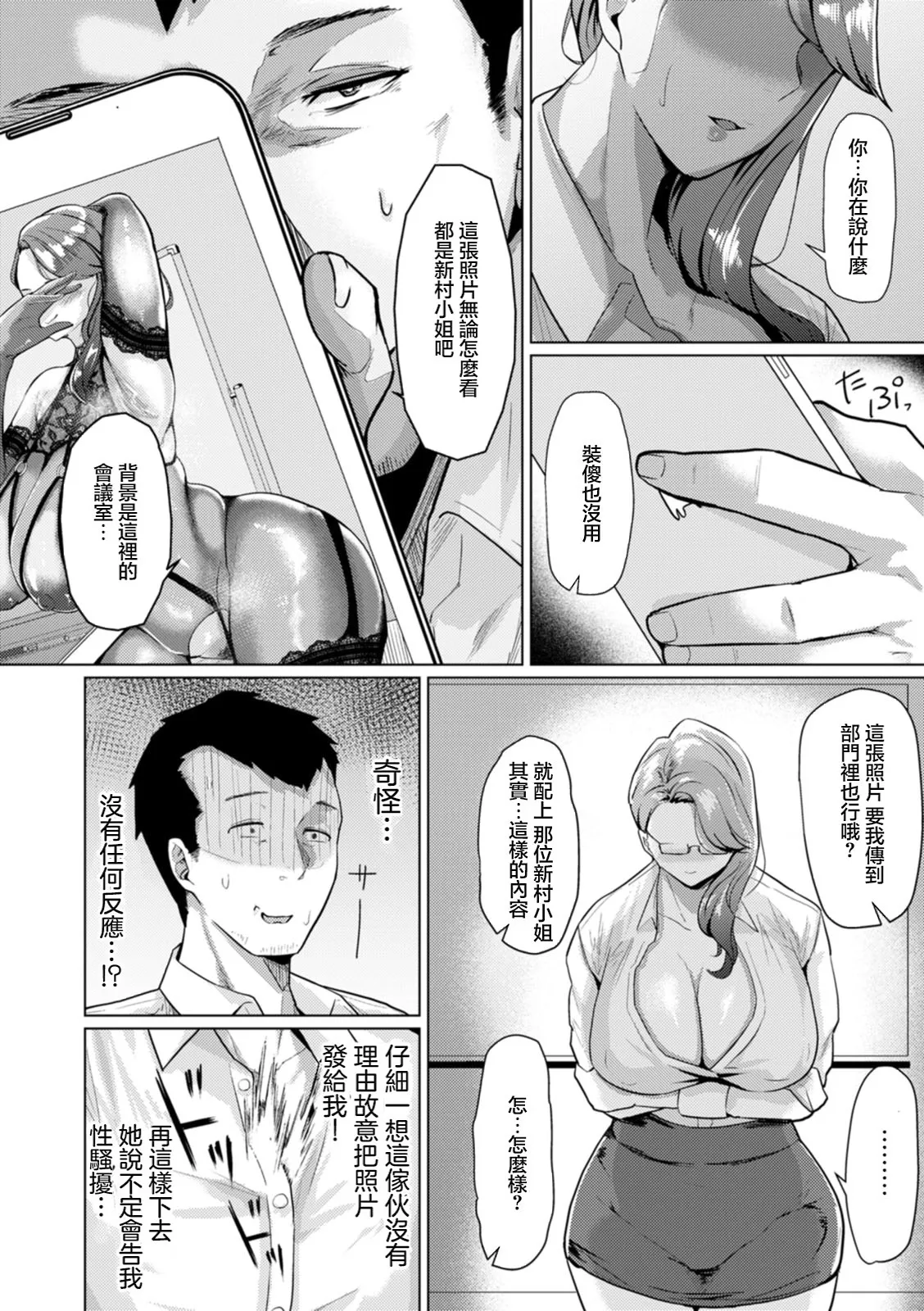 におわせバワハラ上司のメスしくさ - Page 8