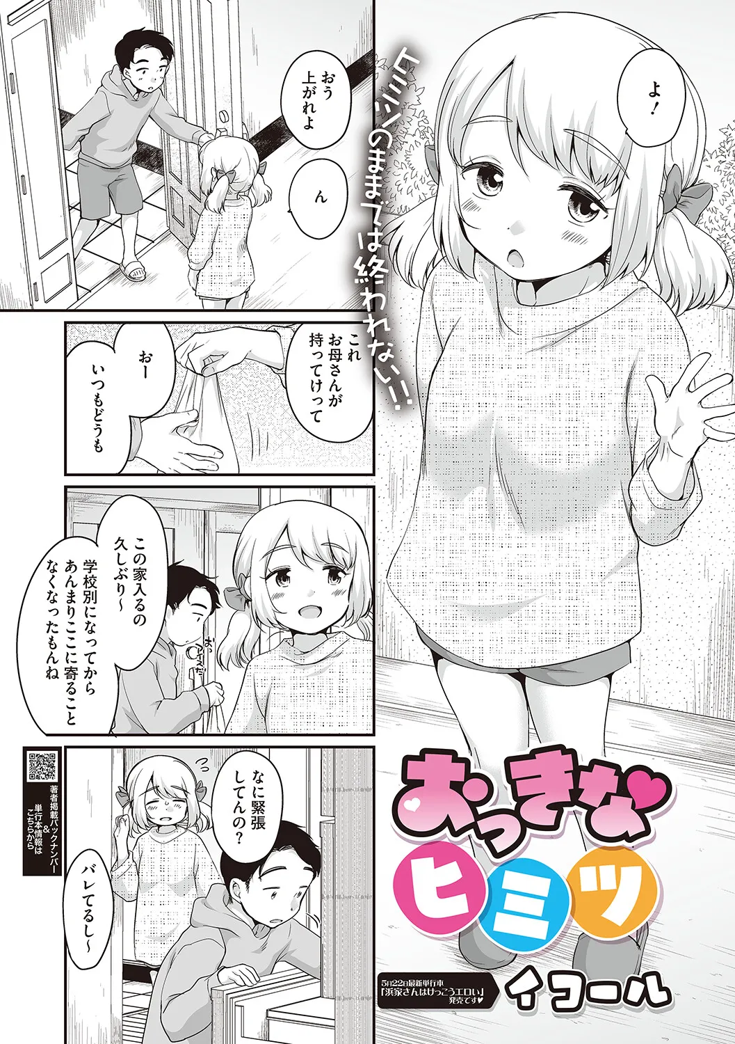LQ -Little Queen- Vol. 71 - Page 2