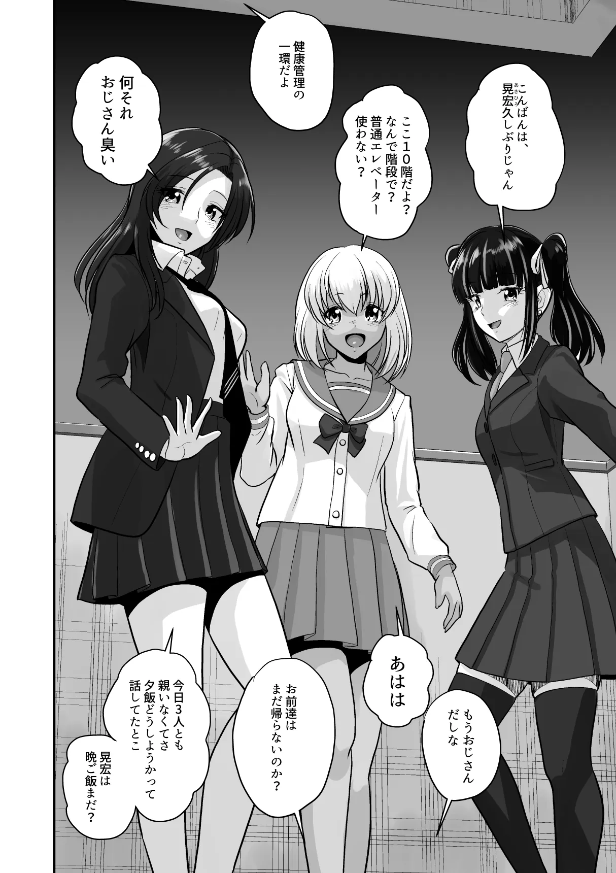 Gal Harem de Yokunai? - Pagina 6