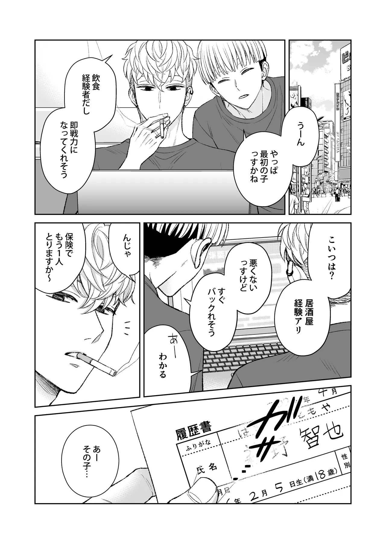 都会の悪い男に喰われてしまった新人バイトくんを目撃した俺。 - পৃষ্ঠা 3