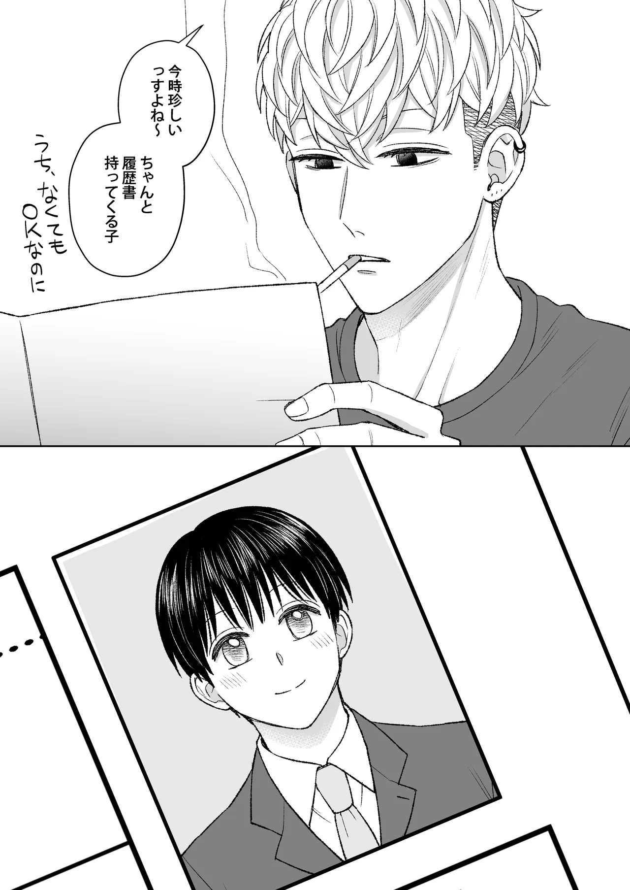都会の悪い男に喰われてしまった新人バイトくんを目撃した俺。 - পৃষ্ঠা 4