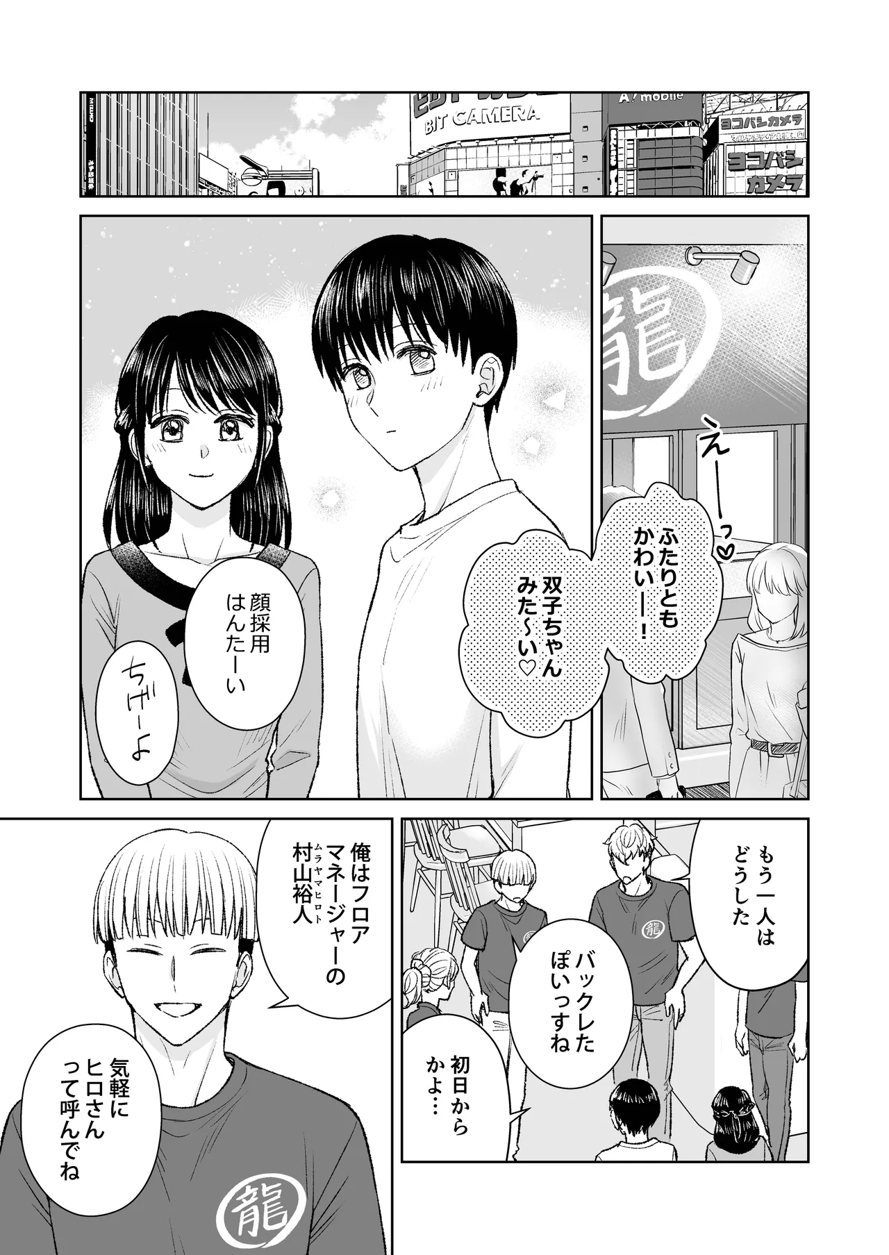 都会の悪い男に喰われてしまった新人バイトくんを目撃した俺。 - পৃষ্ঠা 6