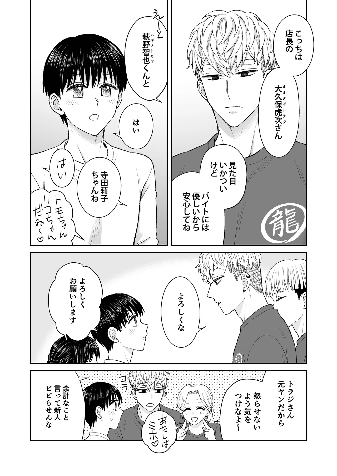 都会の悪い男に喰われてしまった新人バイトくんを目撃した俺。 - পৃষ্ঠা 7