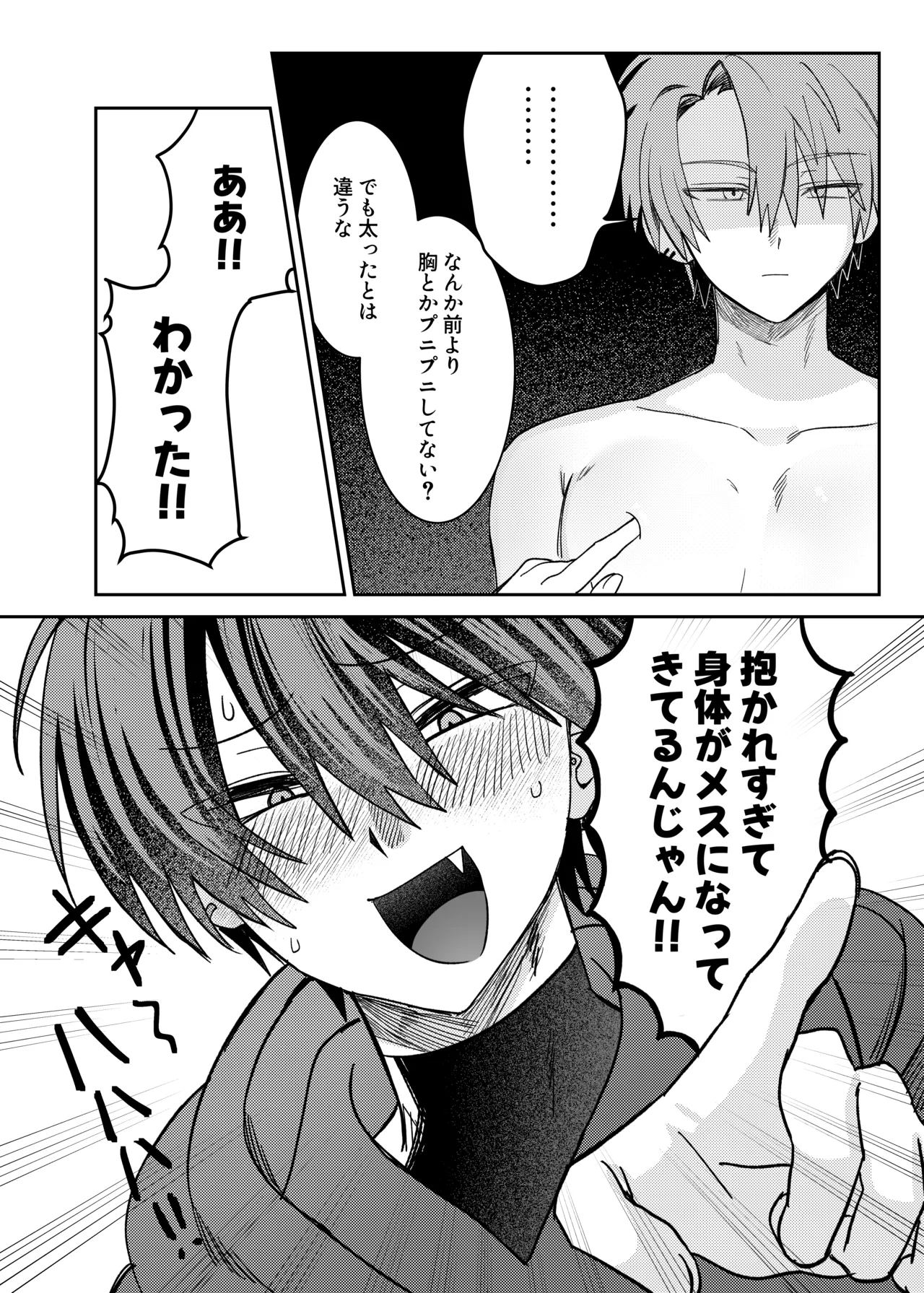 早漏矯正ラブマッチ - Seite 4