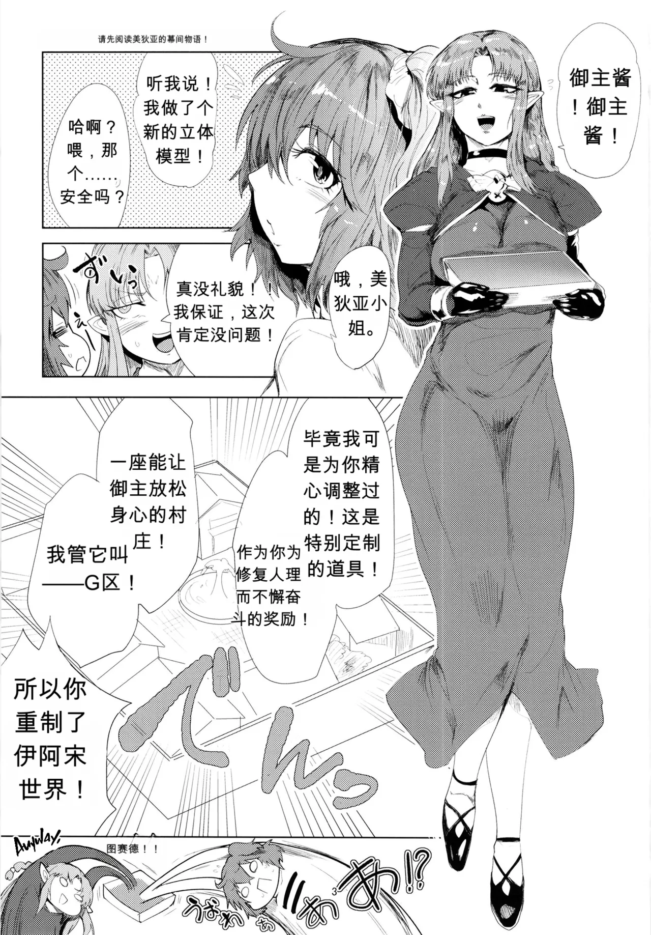 Majo no Hakoniwa | 魔女的箱庭 - Страница 3