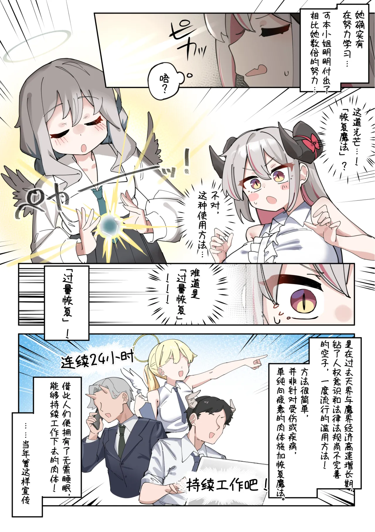 Halo & Tail ~Dekapai Akuma-chan wa Futanari Tenshi no Onapet~ | 光环&魔尾~巨乳小恶魔沦为扶她天使的宠物~ - 페이지 8