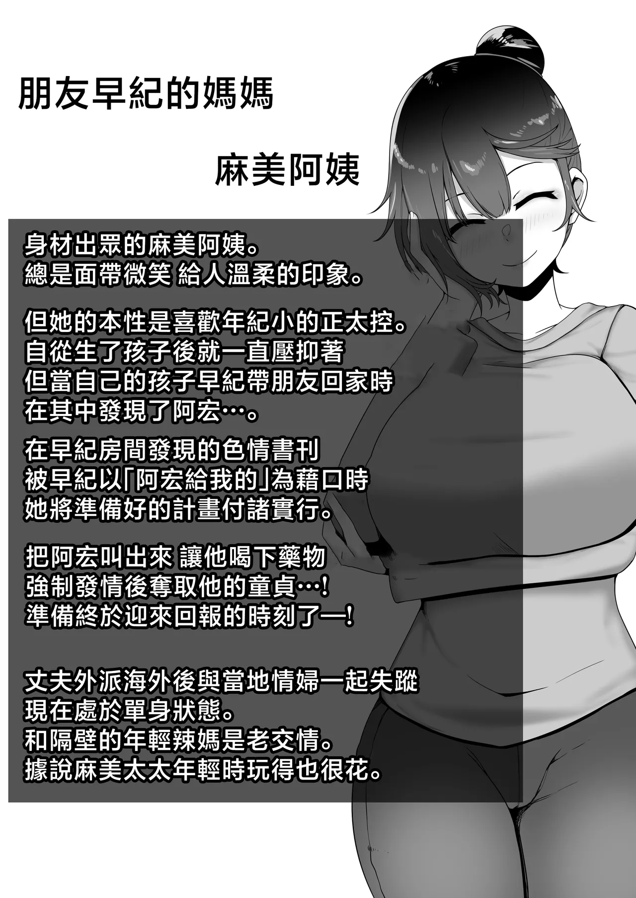 友達のママに食べられた - पृष्ठ 3