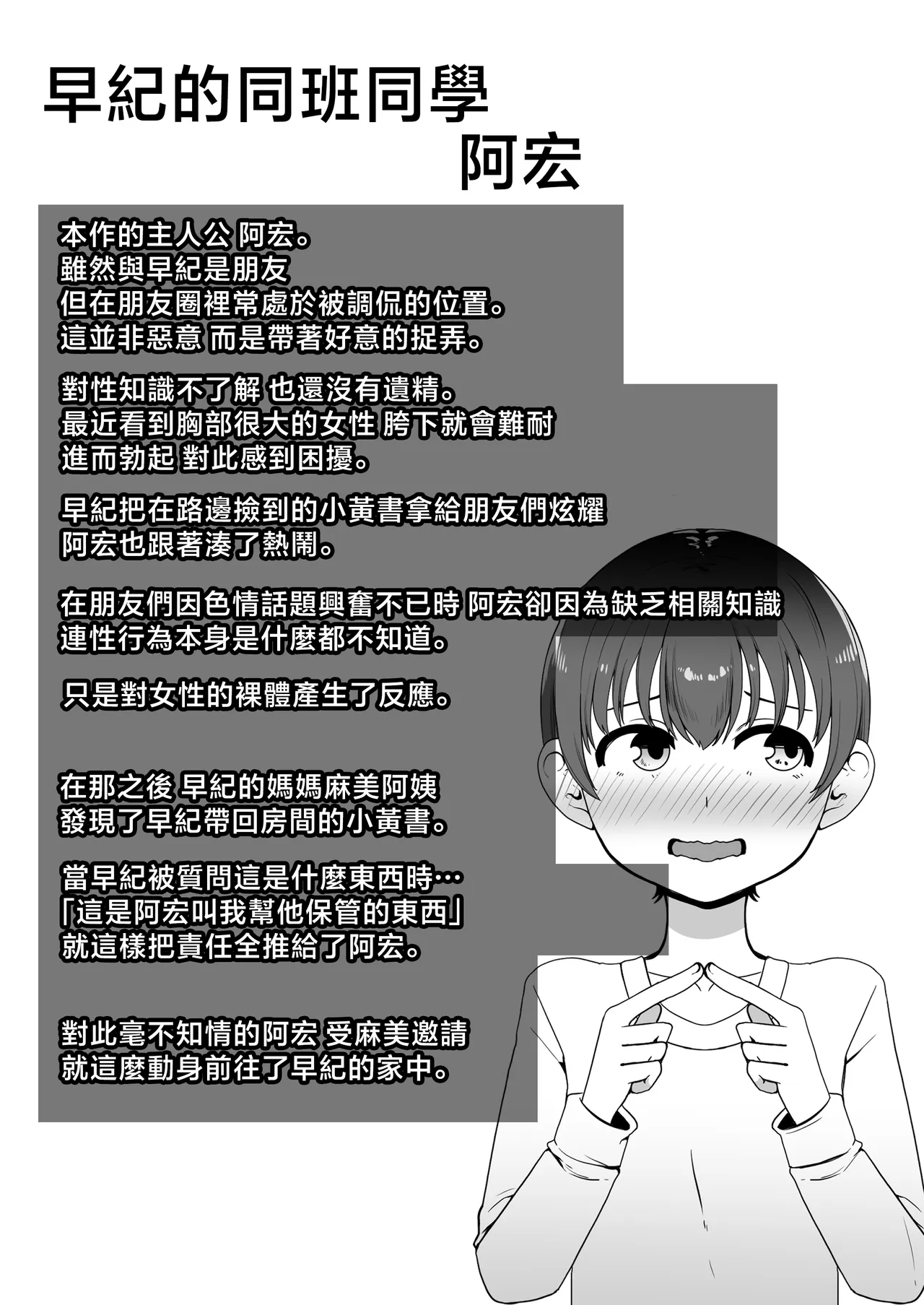 友達のママに食べられた - पृष्ठ 4