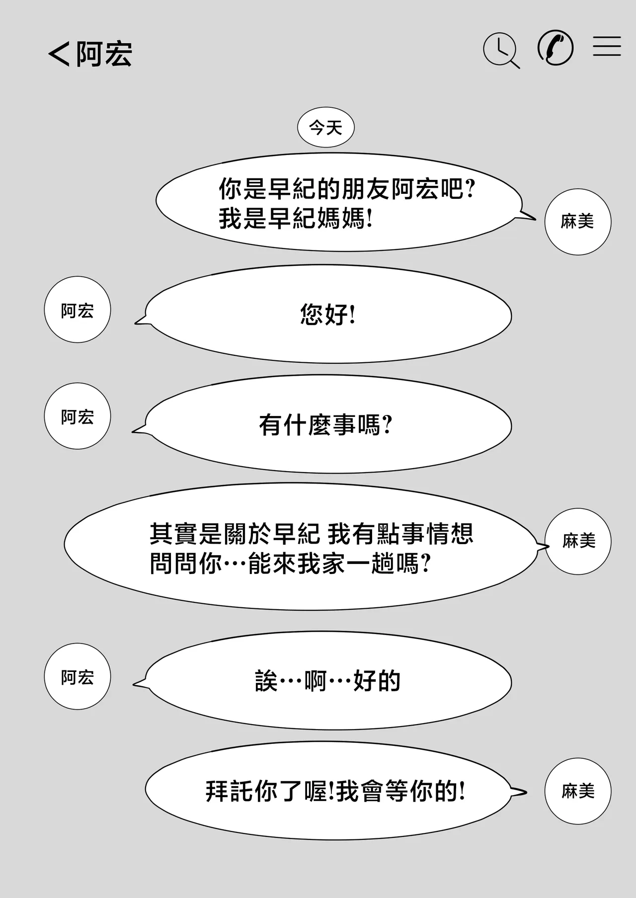 友達のママに食べられた - पृष्ठ 5