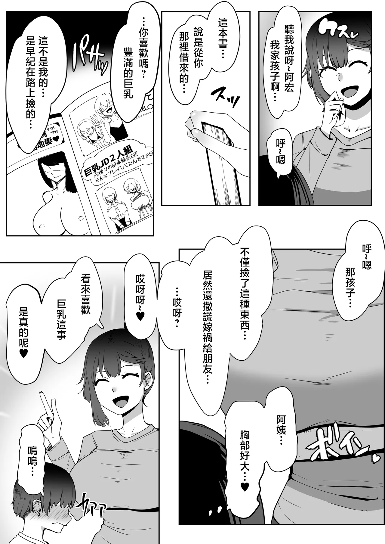 友達のママに食べられた - पृष्ठ 7