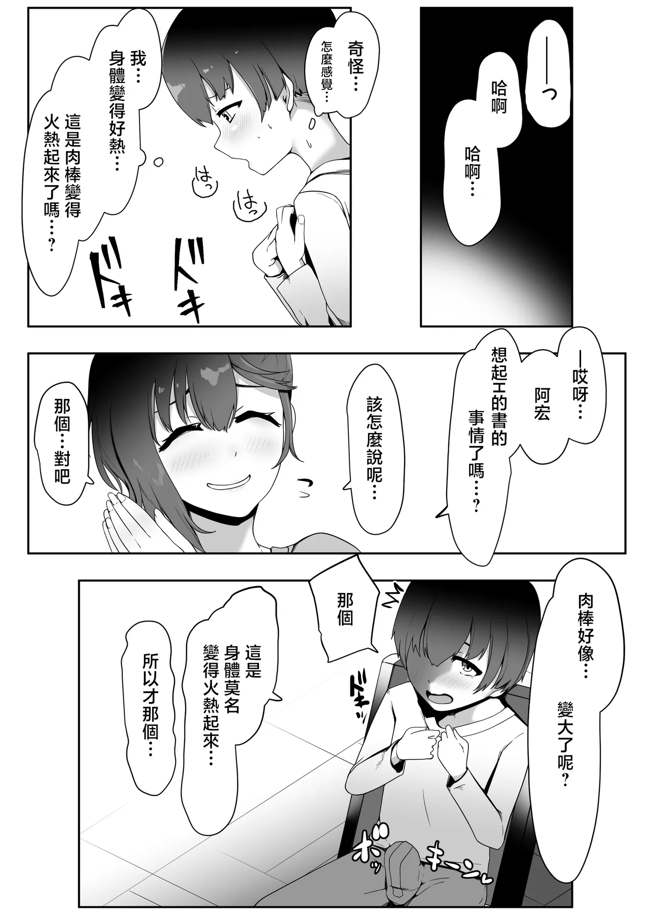 友達のママに食べられた - पृष्ठ 8