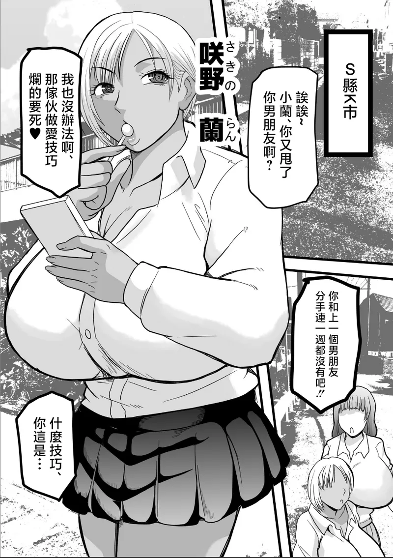 唐栗コロッケ_ヤろうよ、お兄ちゃん_ギャル妹・蘭ちゃんの場合 - Страница 2