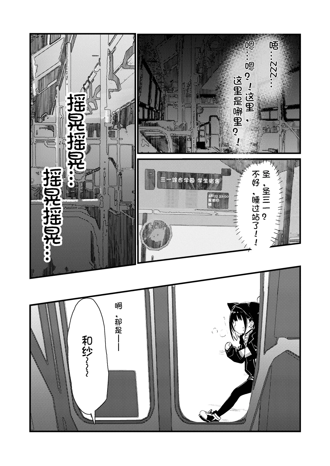 Sensei no Taikou Shiiku Keikaku - Страница 2