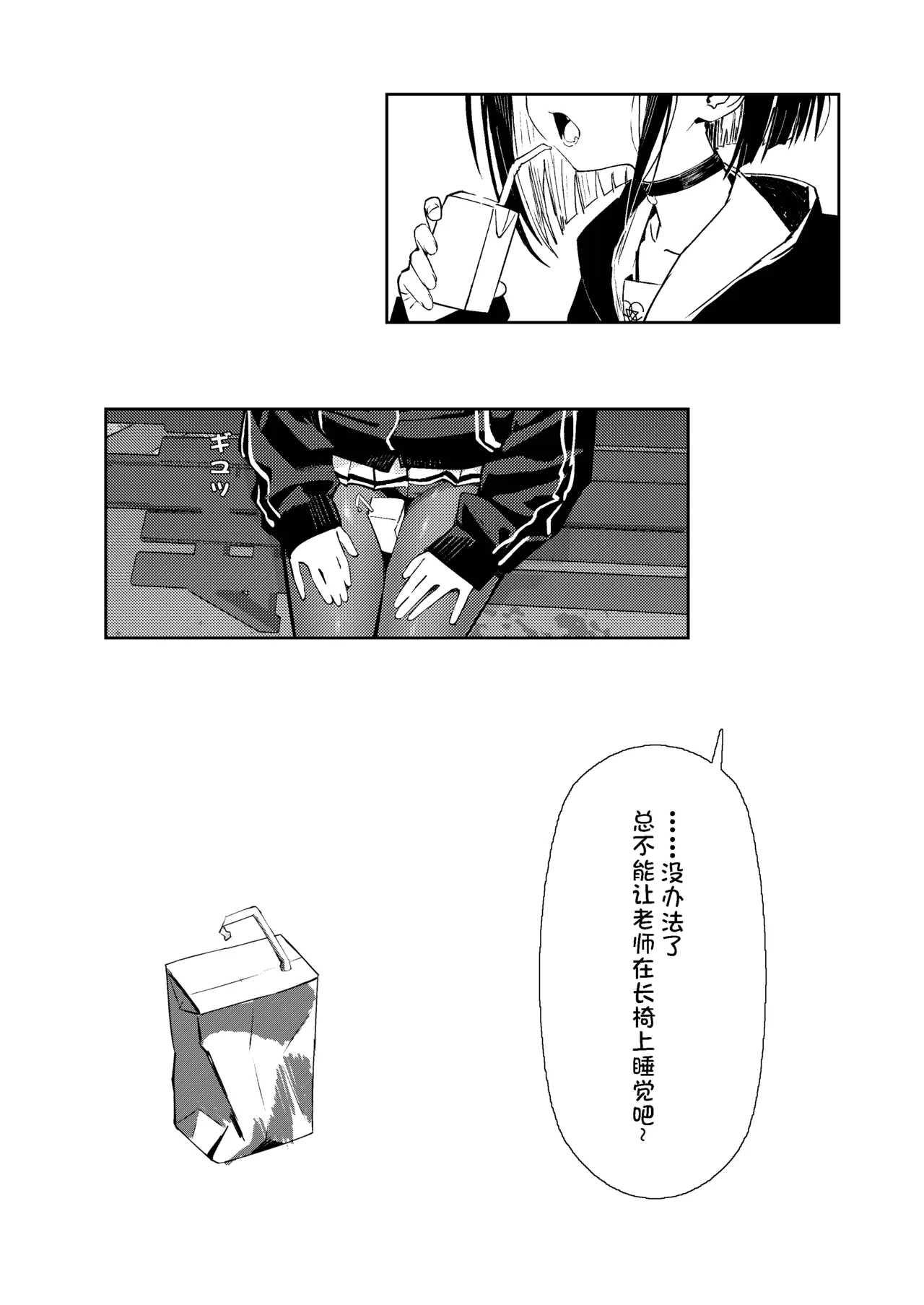 Sensei no Taikou Shiiku Keikaku - Страница 4
