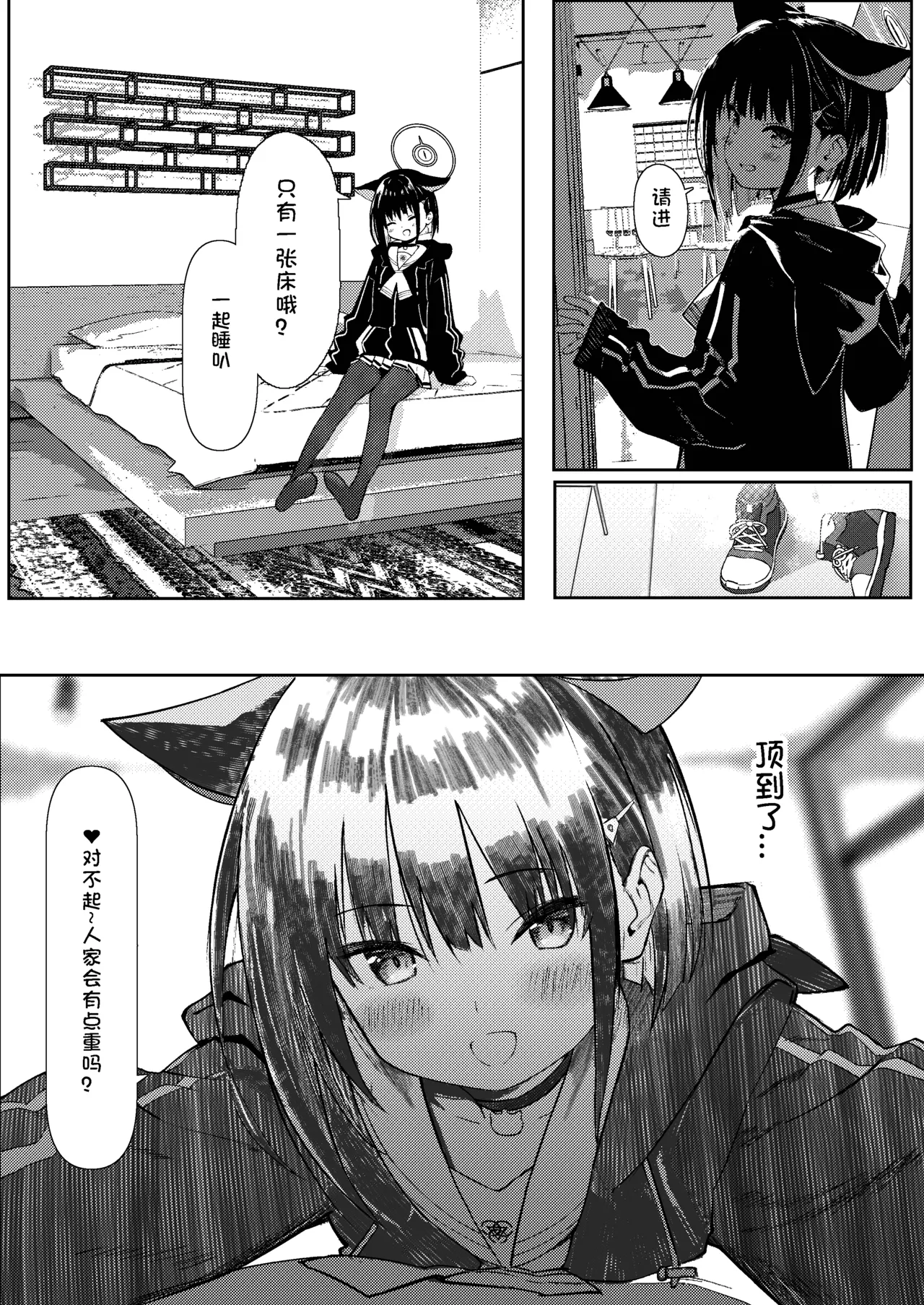 Sensei no Taikou Shiiku Keikaku - Страница 5