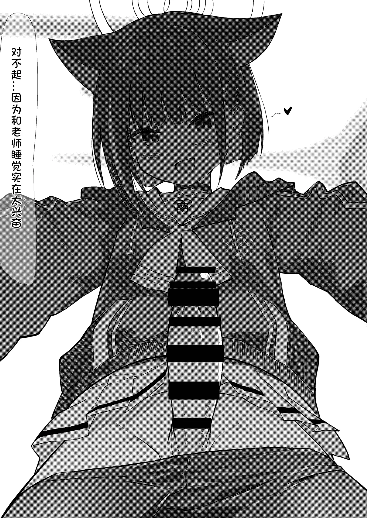 Sensei no Taikou Shiiku Keikaku - Страница 6