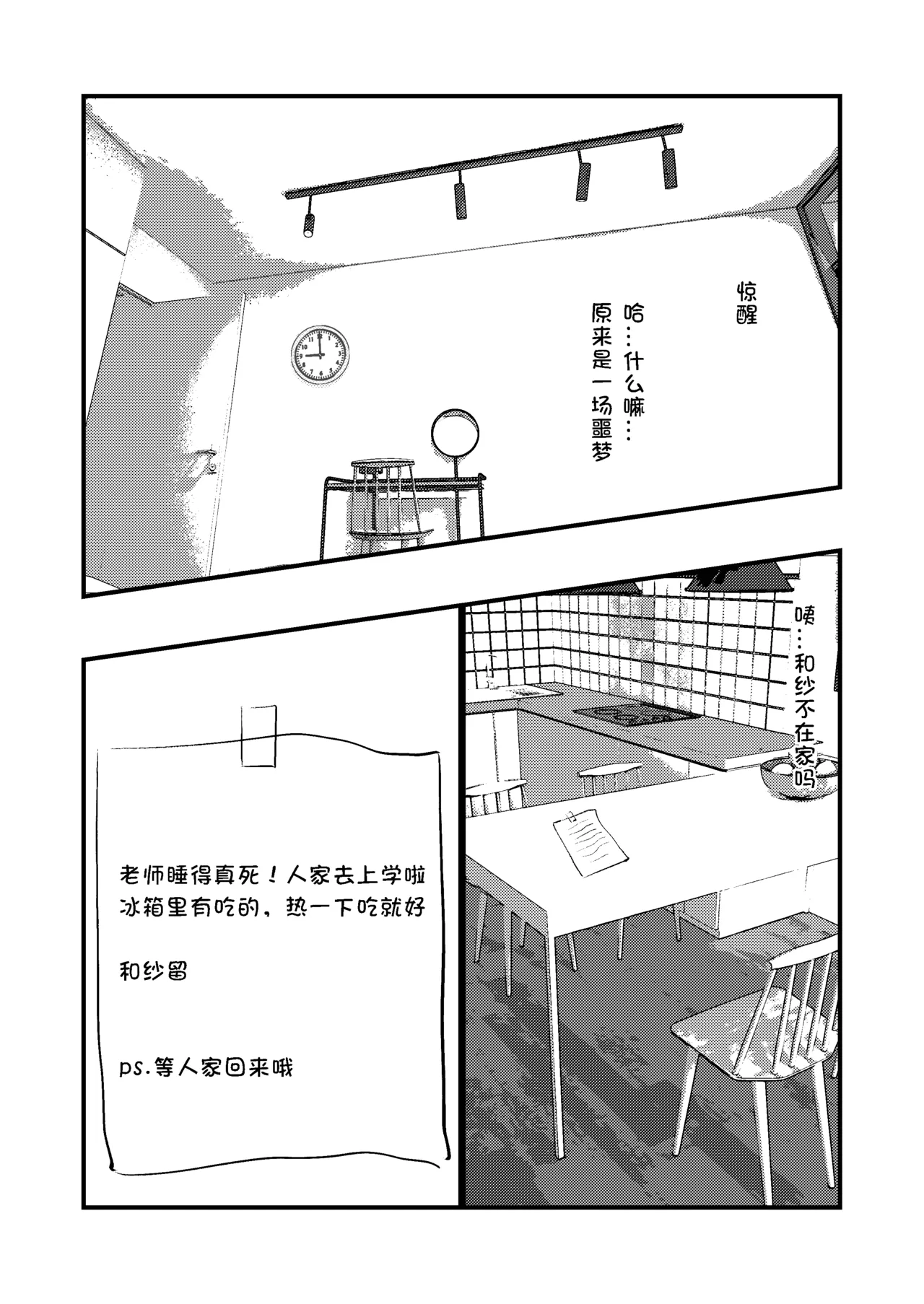 Sensei no Taikou Shiiku Keikaku - Страница 8