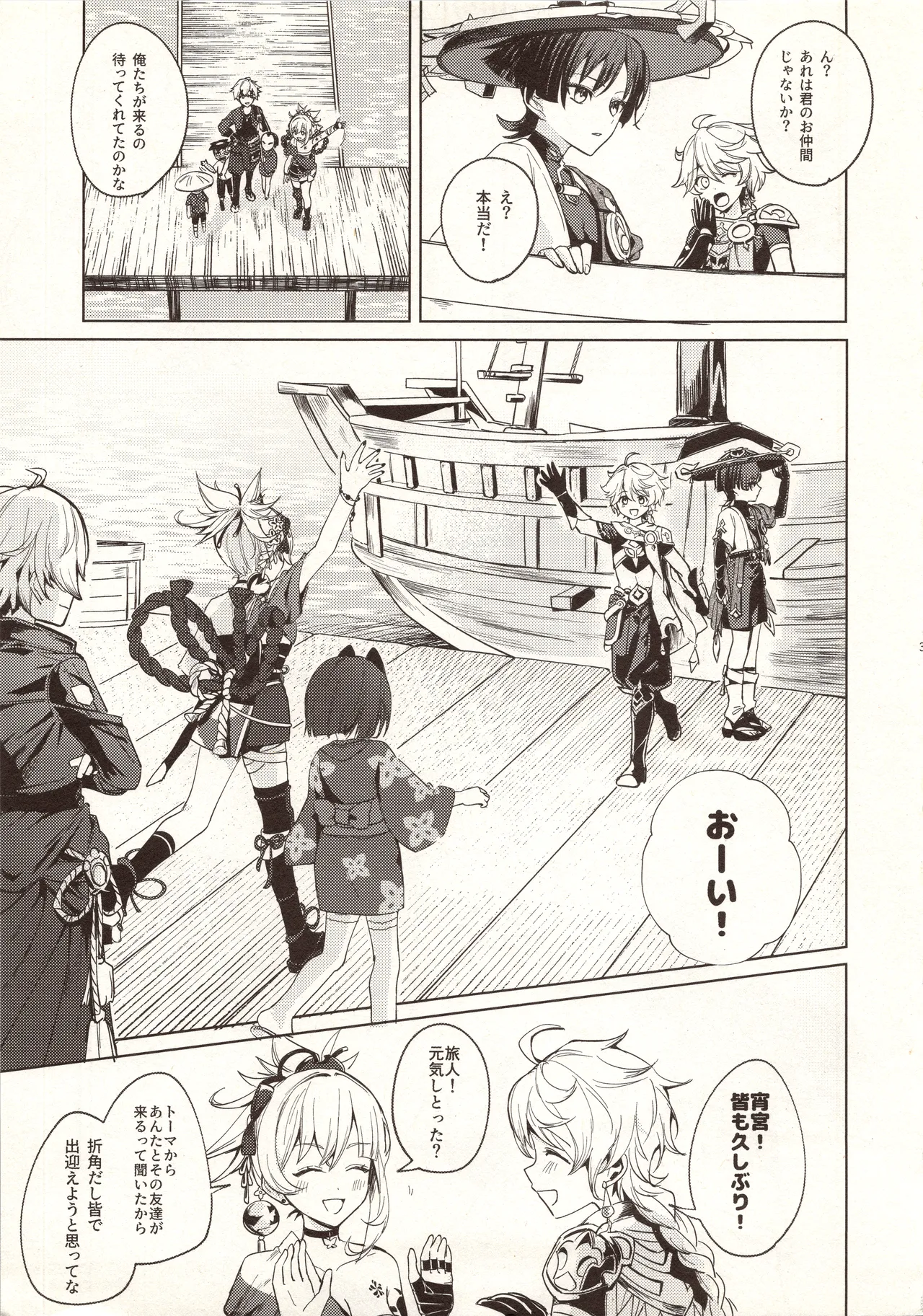 My Love - Page 4
