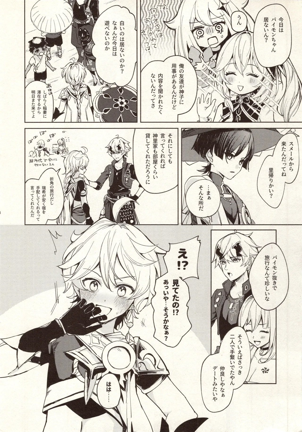 My Love - Page 5