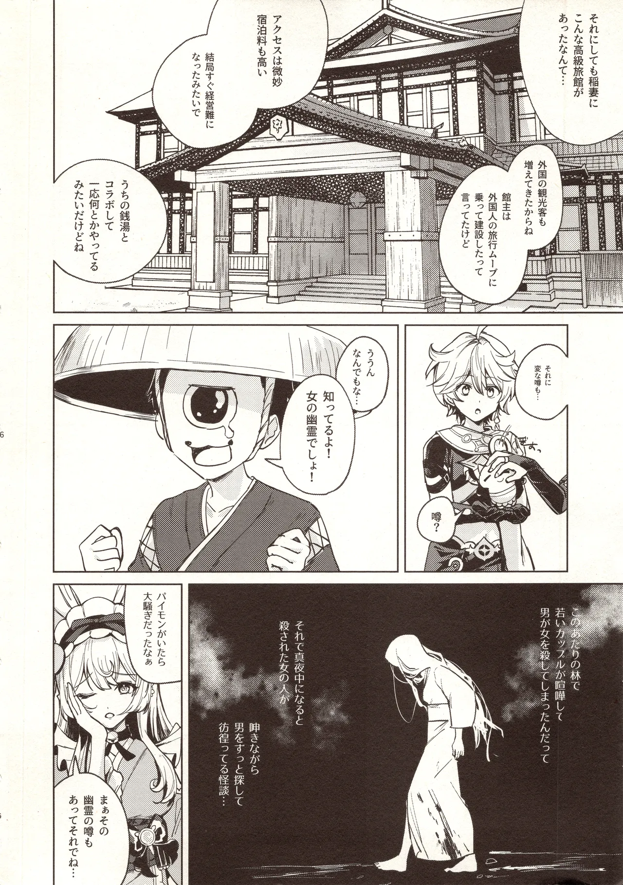 My Love - Page 7