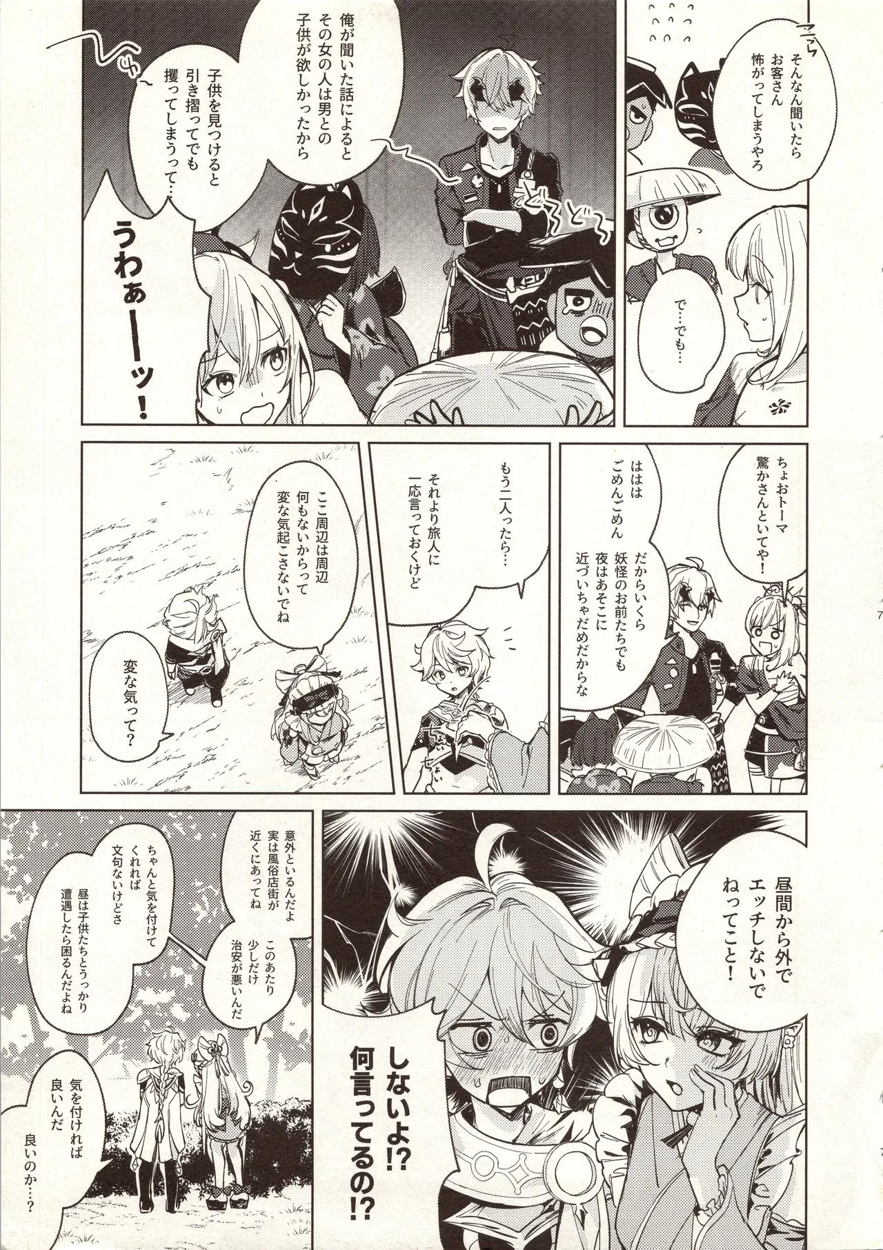 My Love - Page 8