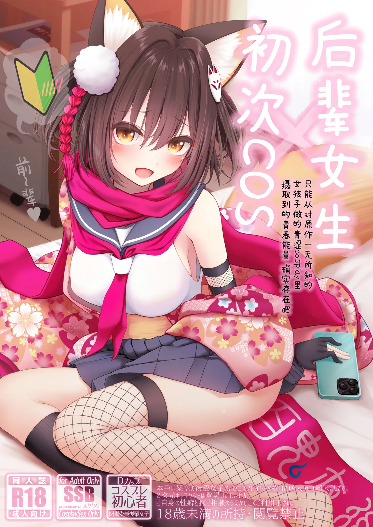 Kouhai Joshi x Hatsu Cos - Sakuhin no Koto 1 Miri mo Shiranai Onnanoko ga shite kureru Uiuishii Cosplay karashika torenai Eiyouso tte aru yo ne - | 后辈女生初次COS 〜只能从对原作一无所知的女孩子做的青涩cosplay里摄取到青春能量确实存在吧〜 - Сторінка 2