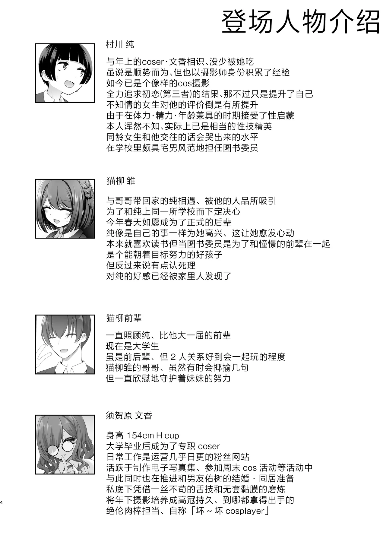 Kouhai Joshi x Hatsu Cos - Sakuhin no Koto 1 Miri mo Shiranai Onnanoko ga shite kureru Uiuishii Cosplay karashika torenai Eiyouso tte aru yo ne - | 后辈女生初次COS 〜只能从对原作一无所知的女孩子做的青涩cosplay里摄取到青春能量确实存在吧〜 - Сторінка 4