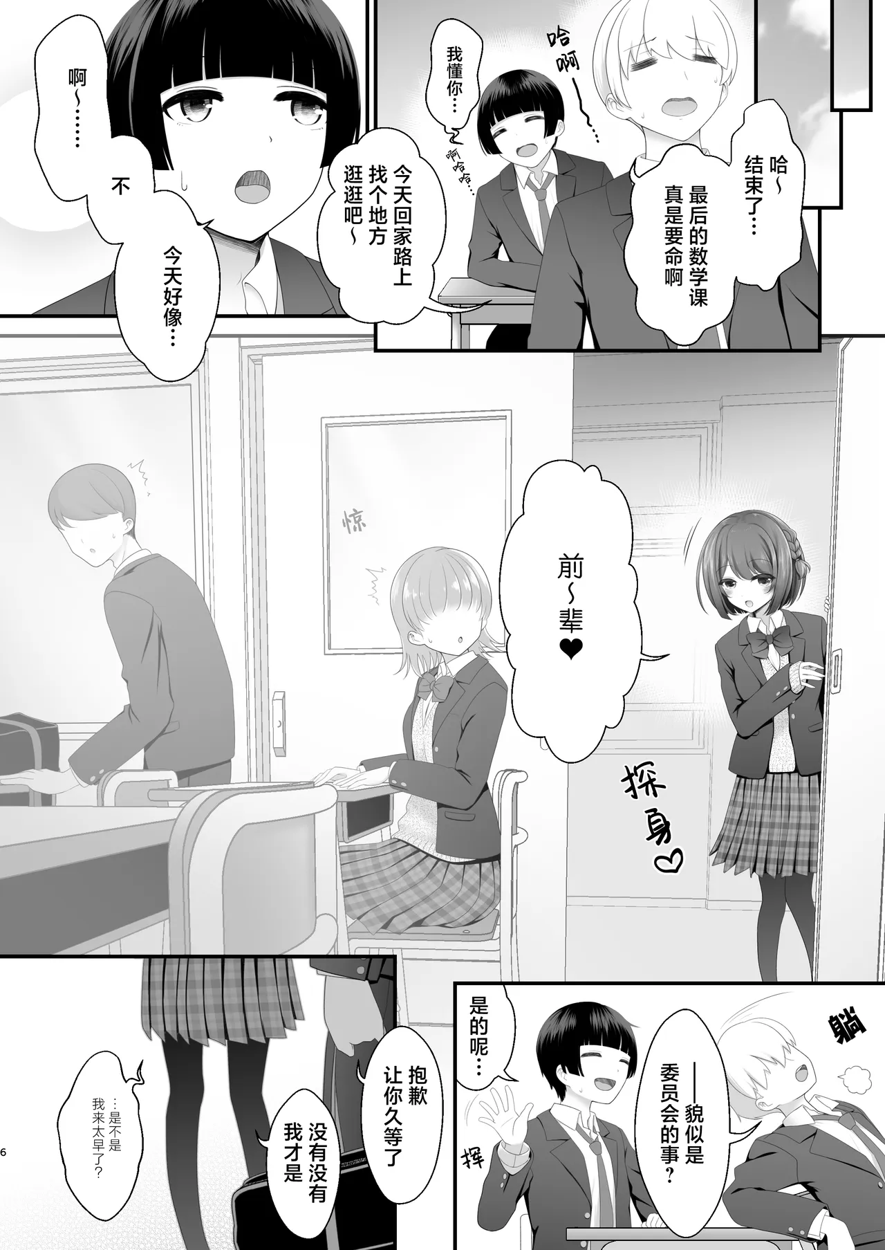 Kouhai Joshi x Hatsu Cos - Sakuhin no Koto 1 Miri mo Shiranai Onnanoko ga shite kureru Uiuishii Cosplay karashika torenai Eiyouso tte aru yo ne - | 后辈女生初次COS 〜只能从对原作一无所知的女孩子做的青涩cosplay里摄取到青春能量确实存在吧〜 - Сторінка 6