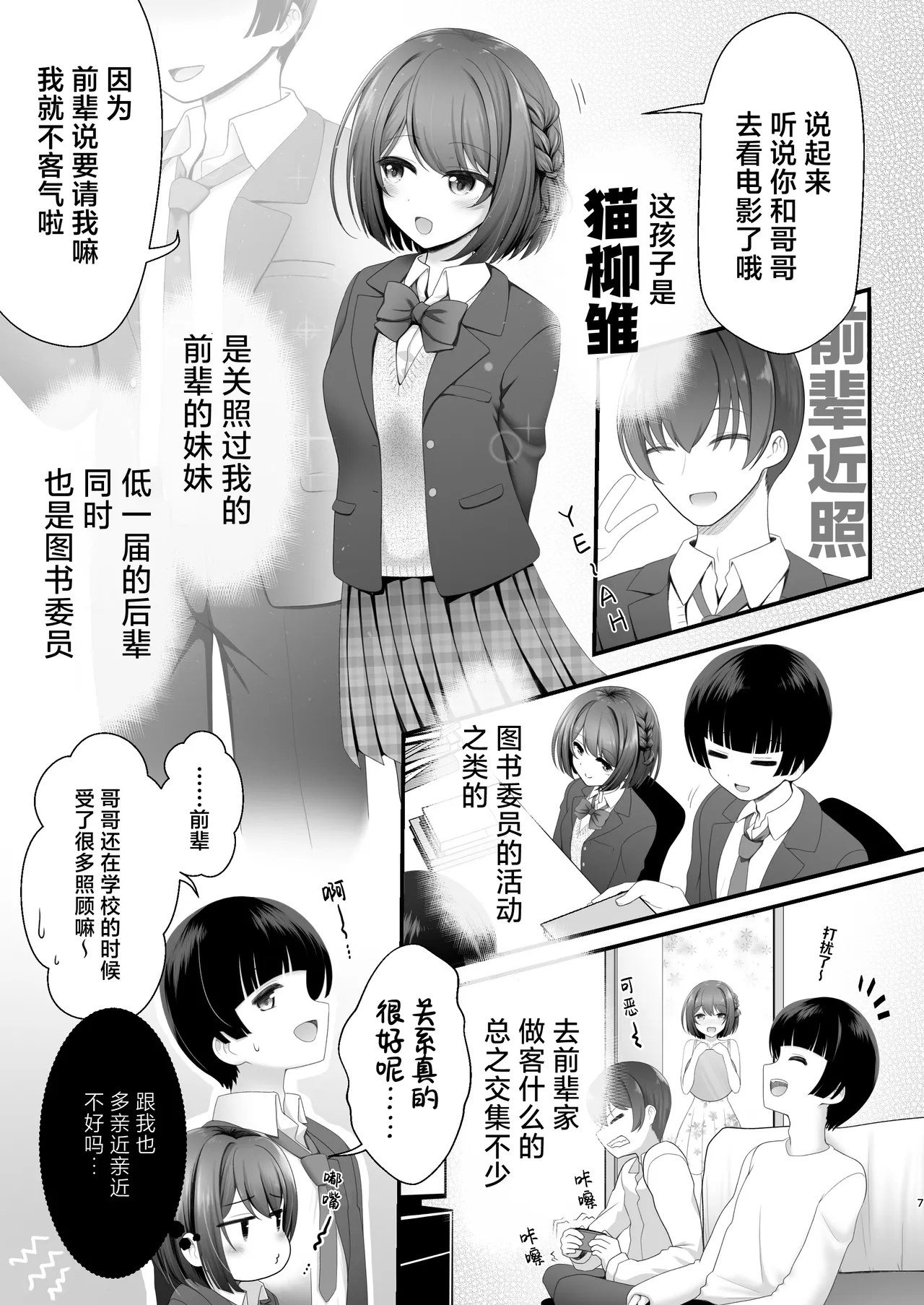 Kouhai Joshi x Hatsu Cos - Sakuhin no Koto 1 Miri mo Shiranai Onnanoko ga shite kureru Uiuishii Cosplay karashika torenai Eiyouso tte aru yo ne - | 后辈女生初次COS 〜只能从对原作一无所知的女孩子做的青涩cosplay里摄取到青春能量确实存在吧〜 - Сторінка 7