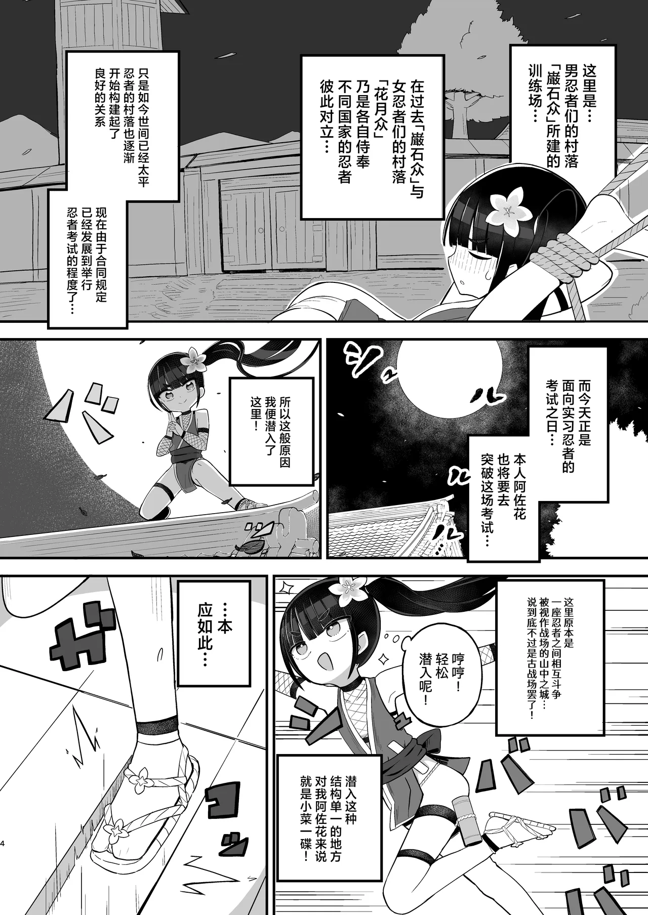 Kunoichi Asaka no Shippaichou | 女忍者阿佐花失败账 - Страница 4