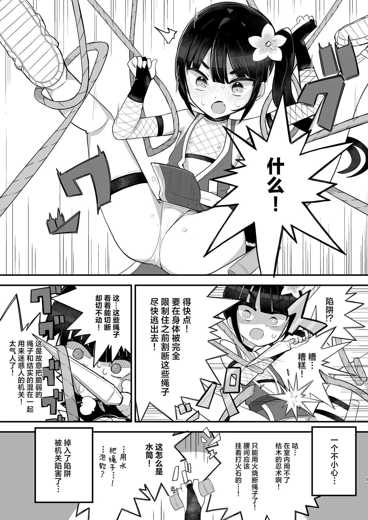 Kunoichi Asaka no Shippaichou | 女忍者阿佐花失败账 - Страница 5