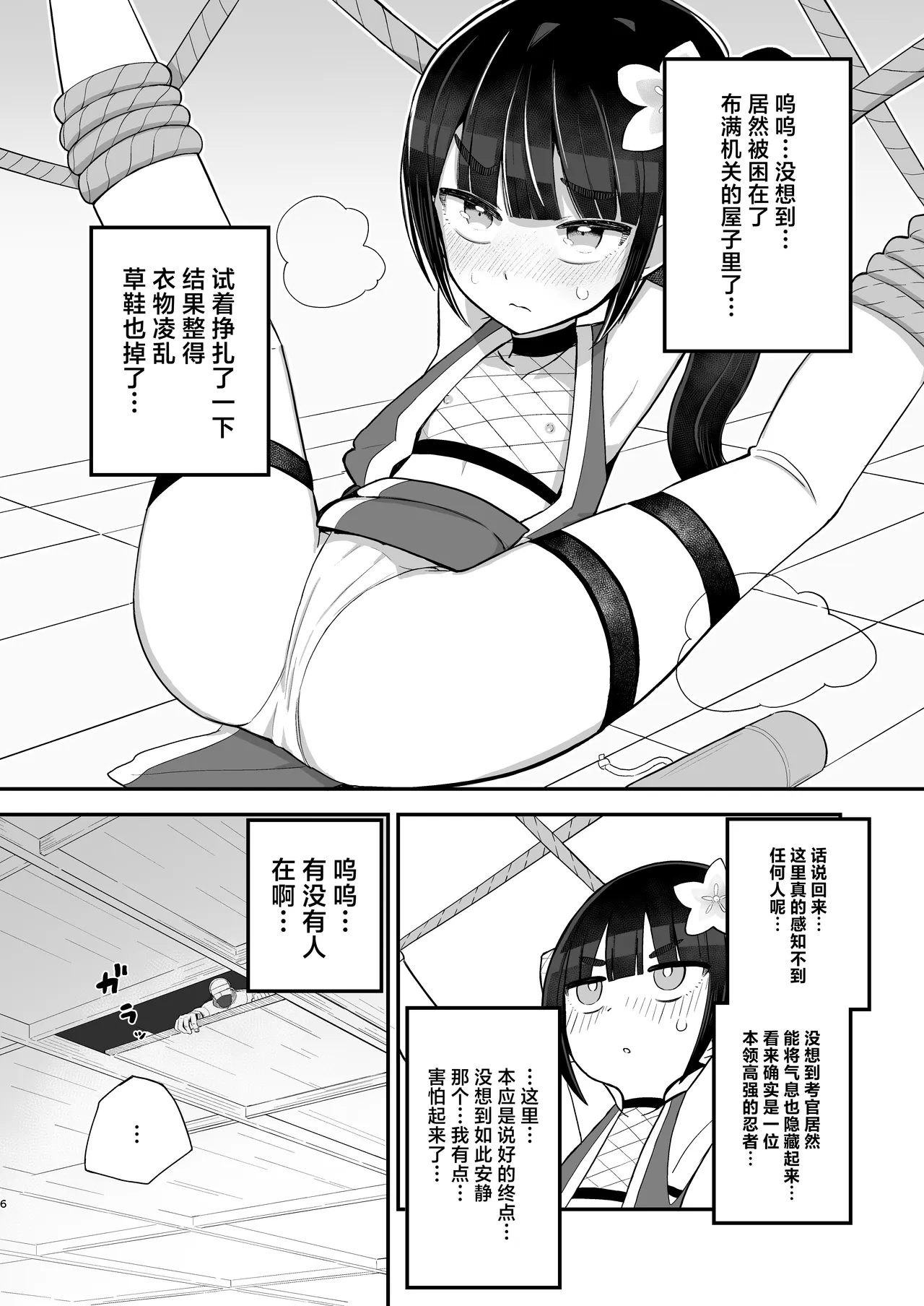 Kunoichi Asaka no Shippaichou | 女忍者阿佐花失败账 - Страница 6