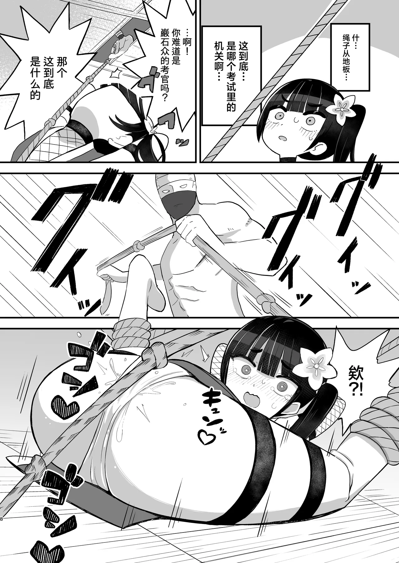 Kunoichi Asaka no Shippaichou | 女忍者阿佐花失败账 - Страница 8