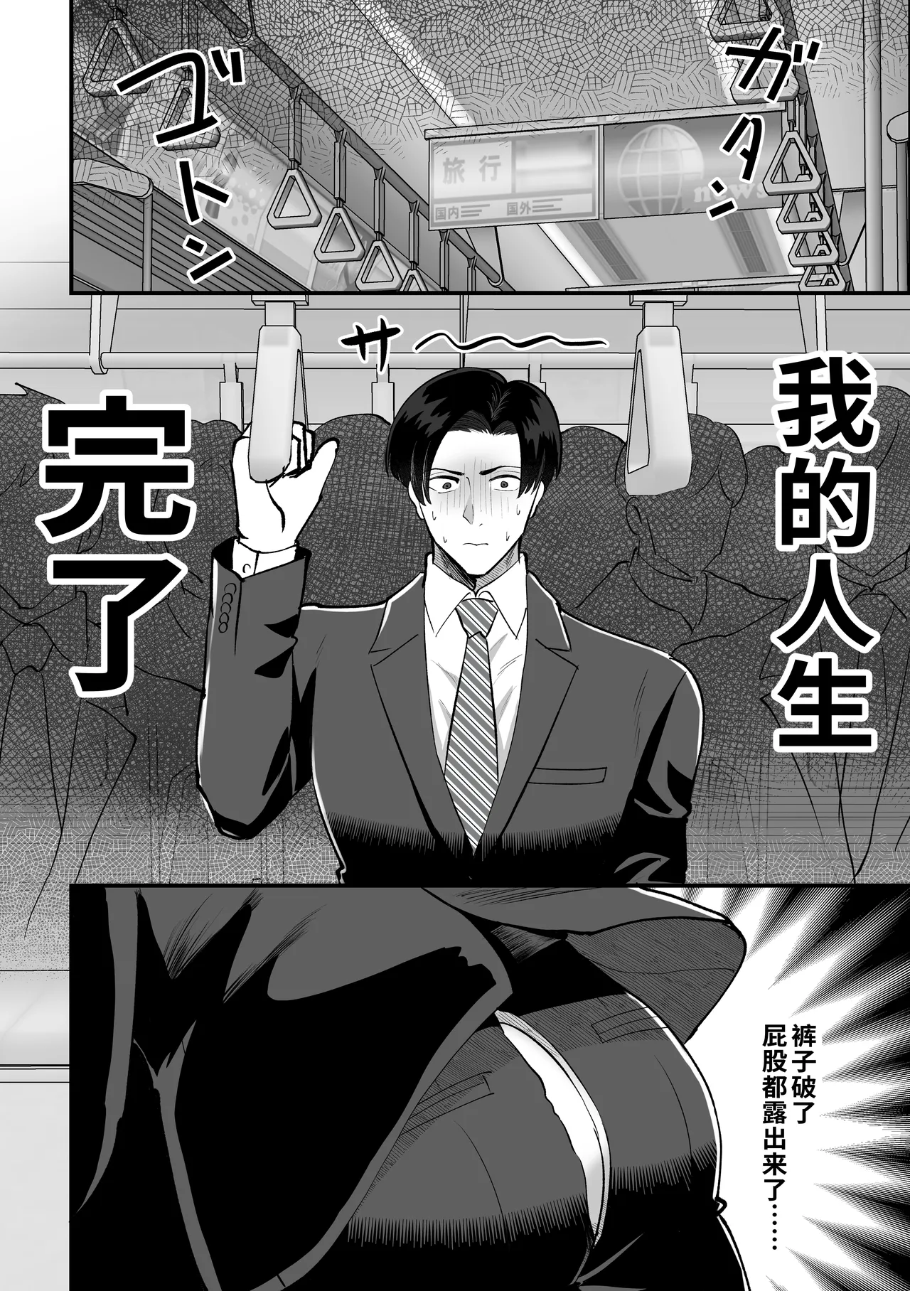 【余白灯(情崎じゆう)】電車合体〜出会ってしまった穴と棒〜｜火车融合～洞与杆相遇～【chinese】 - صفحة 2