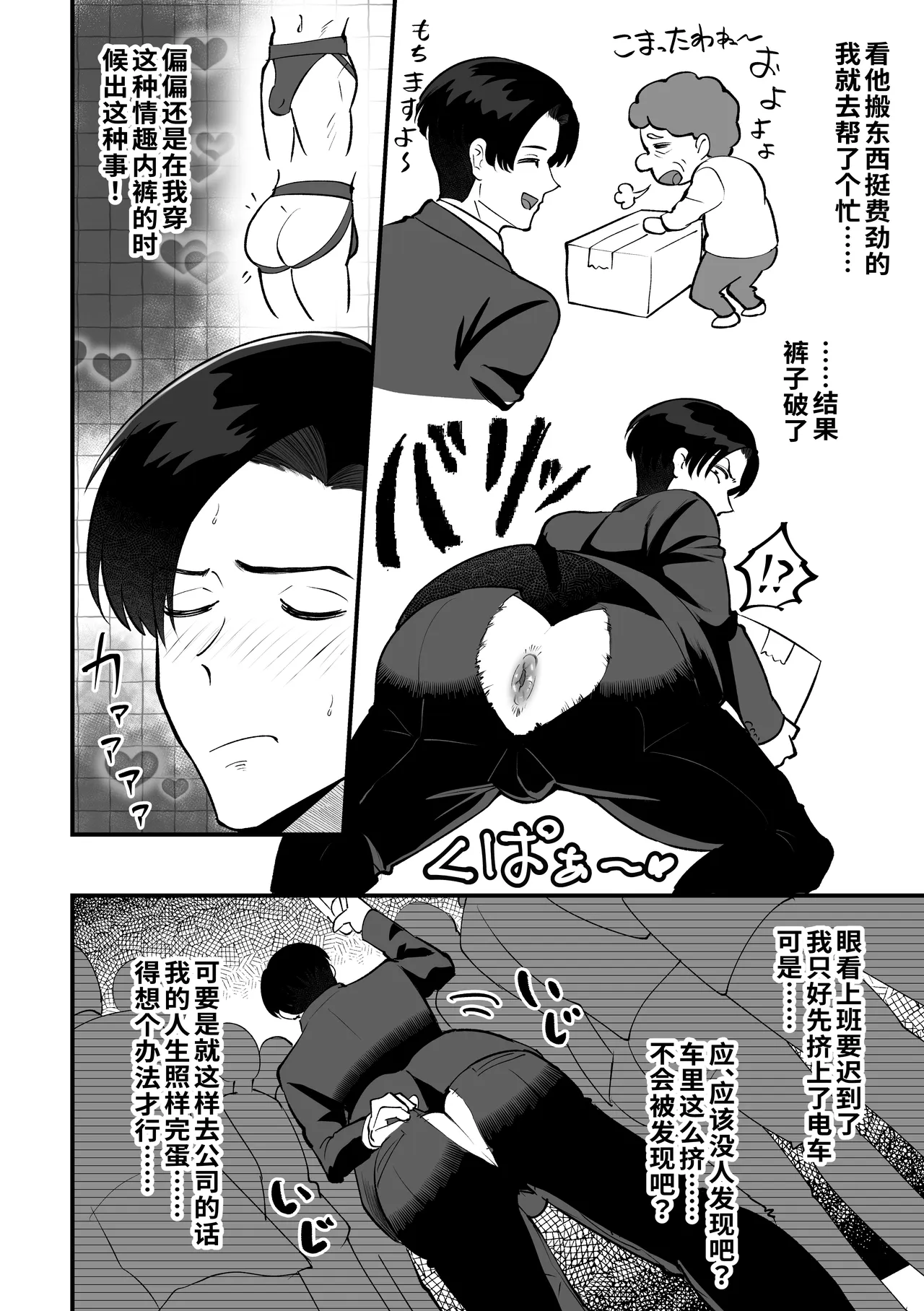 【余白灯(情崎じゆう)】電車合体〜出会ってしまった穴と棒〜｜火车融合～洞与杆相遇～【chinese】 - صفحة 3