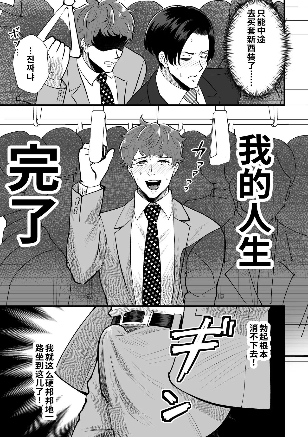 【余白灯(情崎じゆう)】電車合体〜出会ってしまった穴と棒〜｜火车融合～洞与杆相遇～【chinese】 - صفحة 4