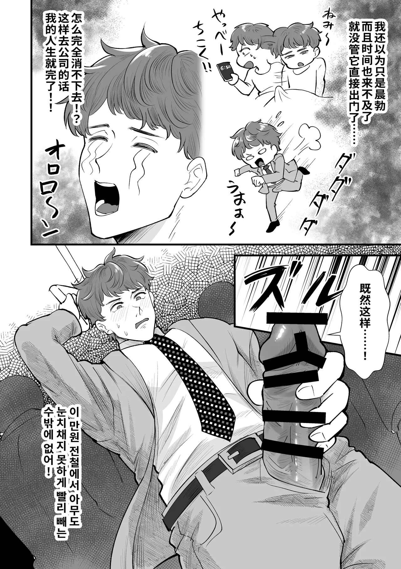 【余白灯(情崎じゆう)】電車合体〜出会ってしまった穴と棒〜｜火车融合～洞与杆相遇～【chinese】 - صفحة 5