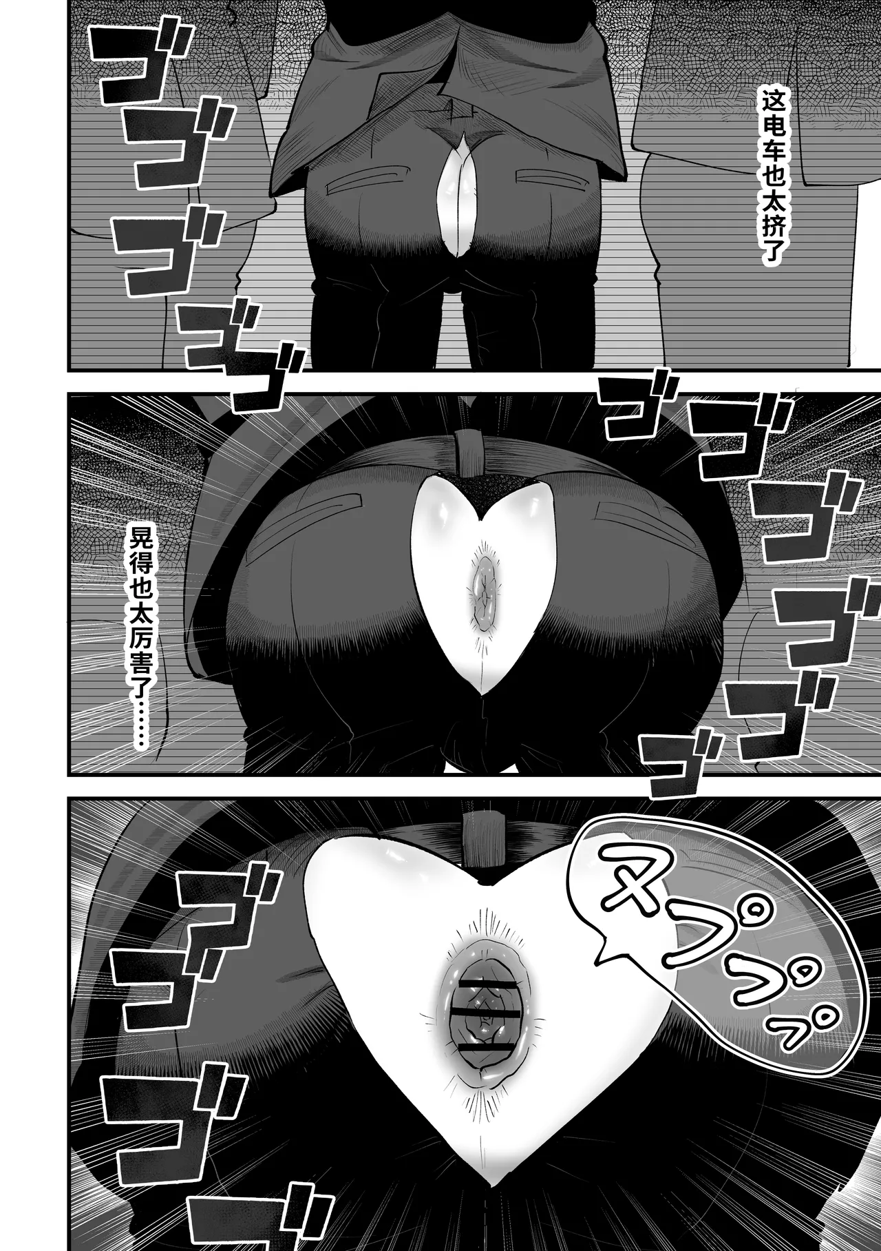 【余白灯(情崎じゆう)】電車合体〜出会ってしまった穴と棒〜｜火车融合～洞与杆相遇～【chinese】 - صفحة 7