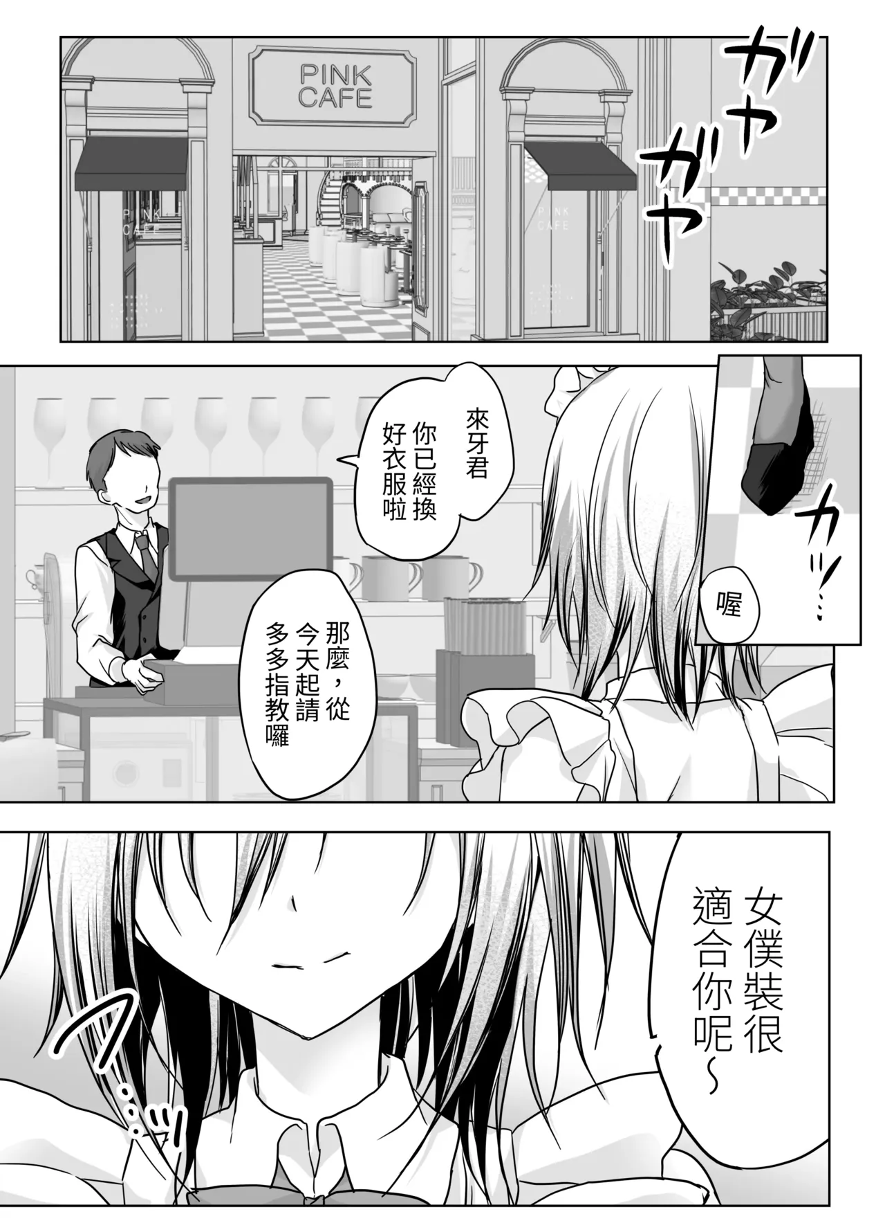 Kuso Mikudashiteta Jousou Maid Kissa de Kuppuku Buzama Mesu Ochi! - Pagina 2
