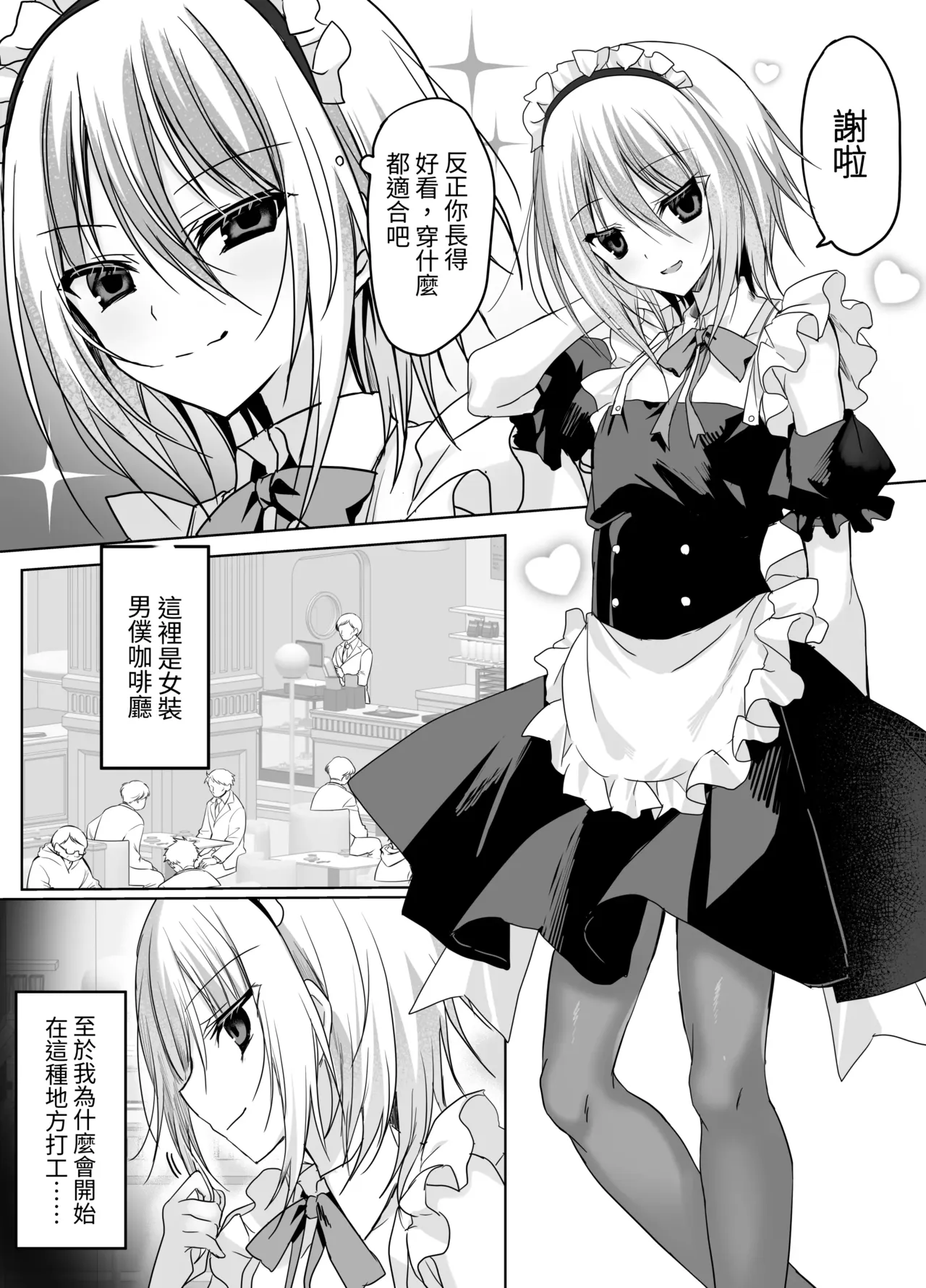 Kuso Mikudashiteta Jousou Maid Kissa de Kuppuku Buzama Mesu Ochi! - Pagina 3